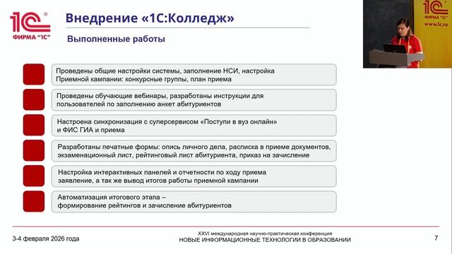 1С:Колледж как инструмент для повышений эффективности приема абитуриентов колледжа