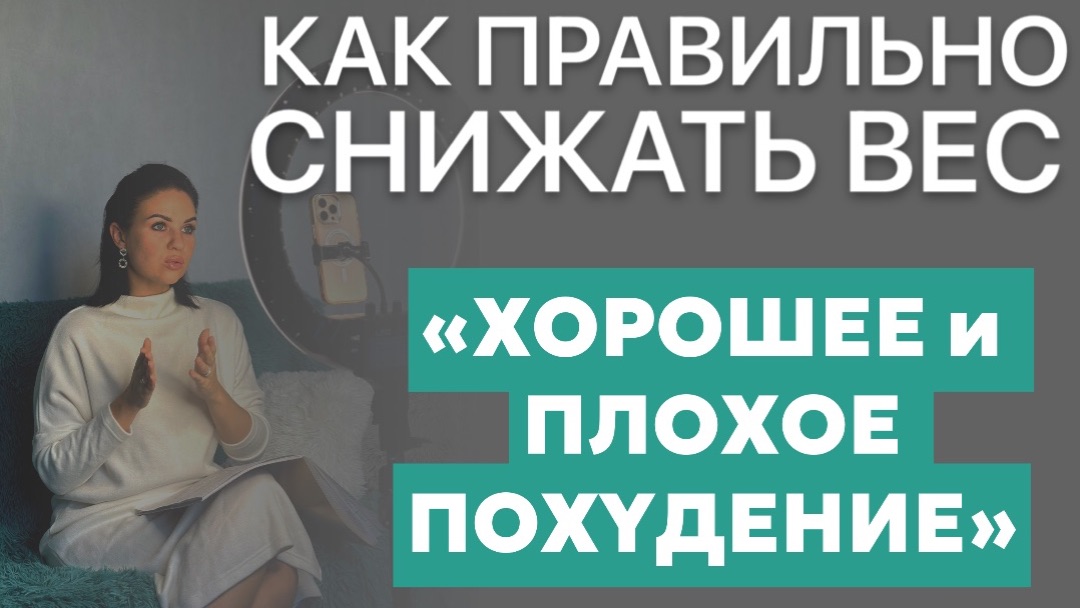 3. Последствия набора и снижения веса: как правильно худеть?