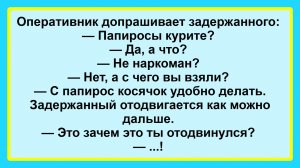 Оперативник и задержанный! Подборка Пикантных, Остреньких, Жизненных Анекдотов! Юмор! Смех! Позитив!