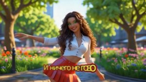 Меня за ж...пу подержи - Веселая песня #АлексЧ