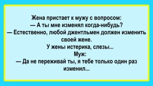 Жена пристает к мужу! Пикантные, Смешные, Остренькие, Жизненные Анекдоты! Юмор! Смех! Позитив!