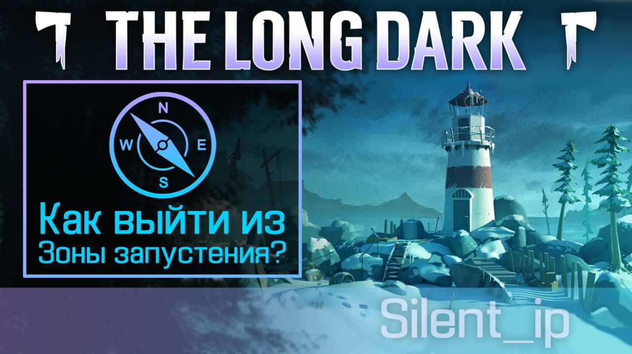 The Long Dark: Как выйти из Зоны запустения?