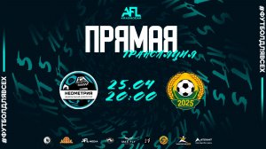 "Неометрия" - "Кубань" | тур 13 | Первая лига