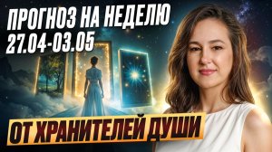 Что произойдёт с 27 апреля по 3 мая? Выберите карту и узнайте свой прогноз