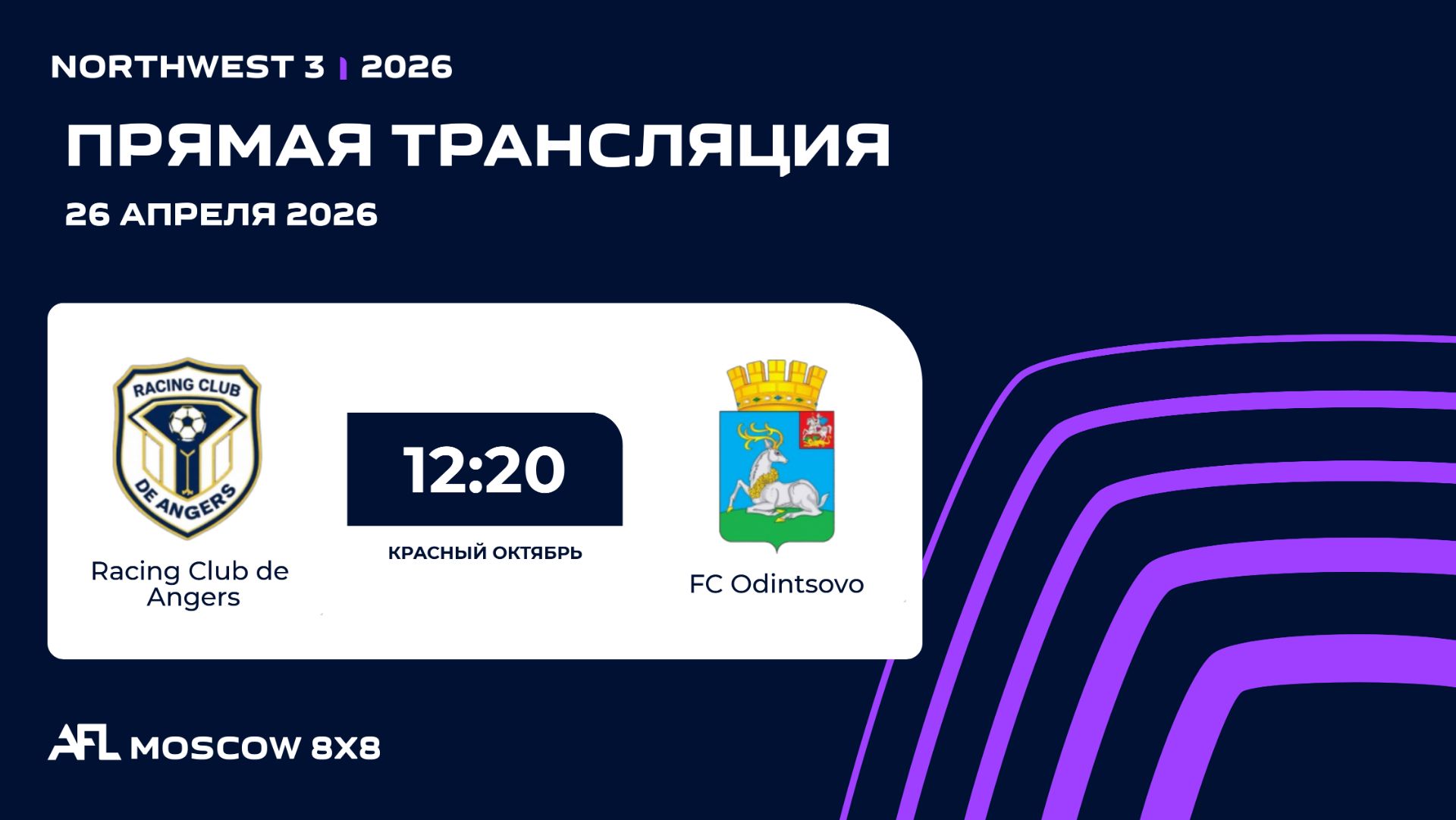 AFL26. NorthWest 3. Day 3. Racing Club de Angers - FC Odintsovo