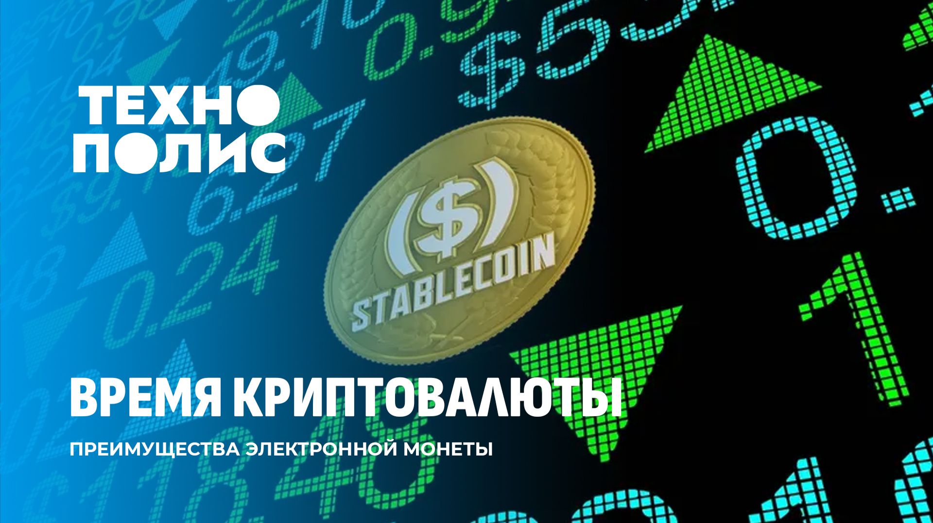 Беларусь теперь криптодержава | Цифровизация меняет обучение детей. Технополис