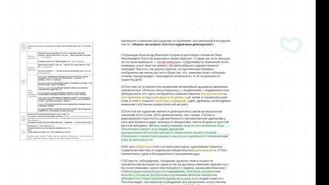 Занятие 7. Сочинение Толстой-демократ