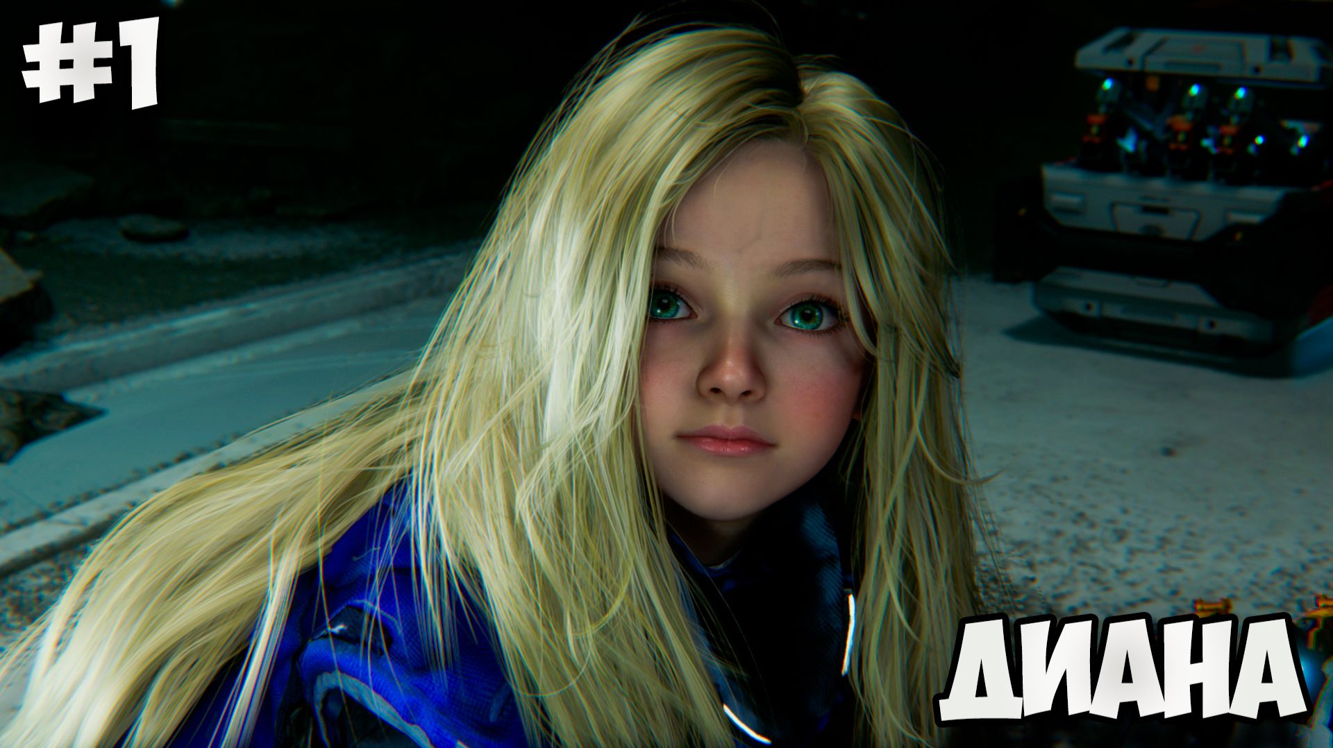 ДИАНА - PRAGMATA #1