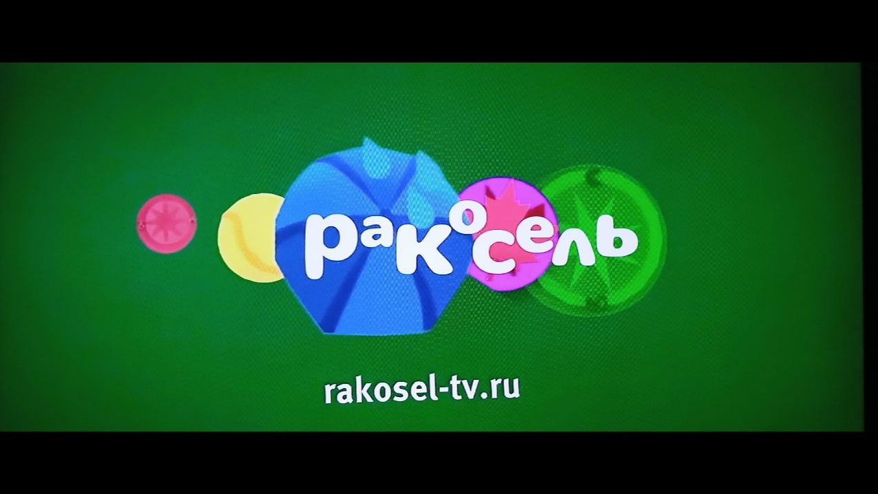 Ракоzель  (25.4.2026)