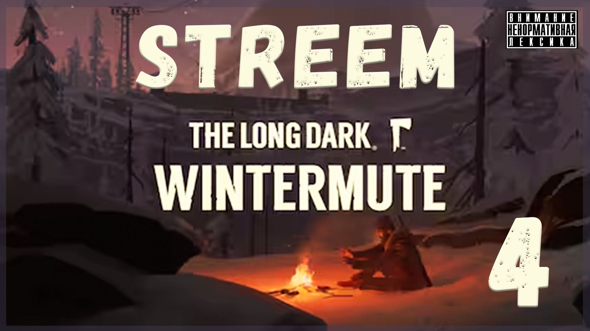 ❄️ The Long Dark: WINTERMUTE - Эпизод II ❄️ 4