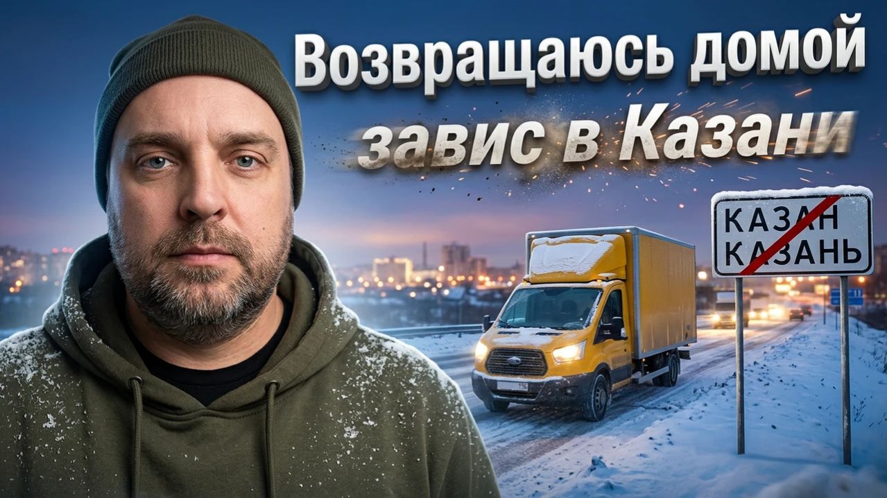 Возвращаюсь домой, много аварий с фурами