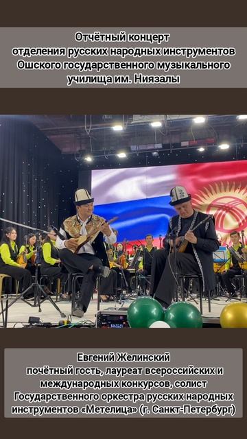 Отчётный концерт оркестра русских народных инструментов музучилища им.Ниязалы