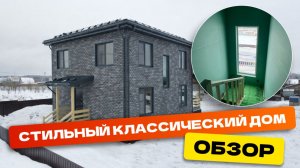 Стильный классический дом Терек 8х10