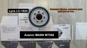 Распил масляного фильтра Lynx LC-1923. Аналог MANN W7056