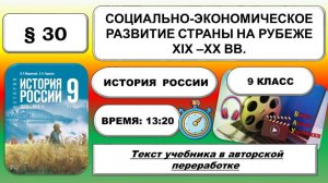 Социально-экономическое развитие страны на рубеже XIX–XX вв. История России 9 класс.§30.Видеоурок.