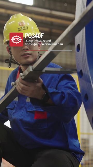 PQ340F DN50-DN2000 Эксцентрический полусферический клапан-KEDA-2