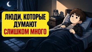 Психология слишком осознанных людей