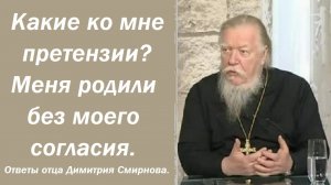 Какие заповеди человек может исполнить? Ответы отца Димитрия Смирнова.