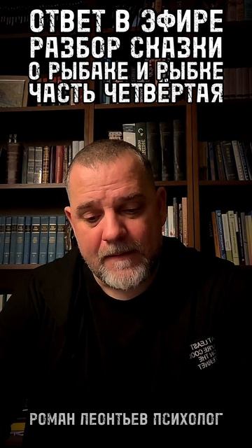 РАЗБОР СКАЗКИ О РЫБАКЕ И РЫБКЕ ЧАСТЬ ЧЕТВЁРТАЯ 