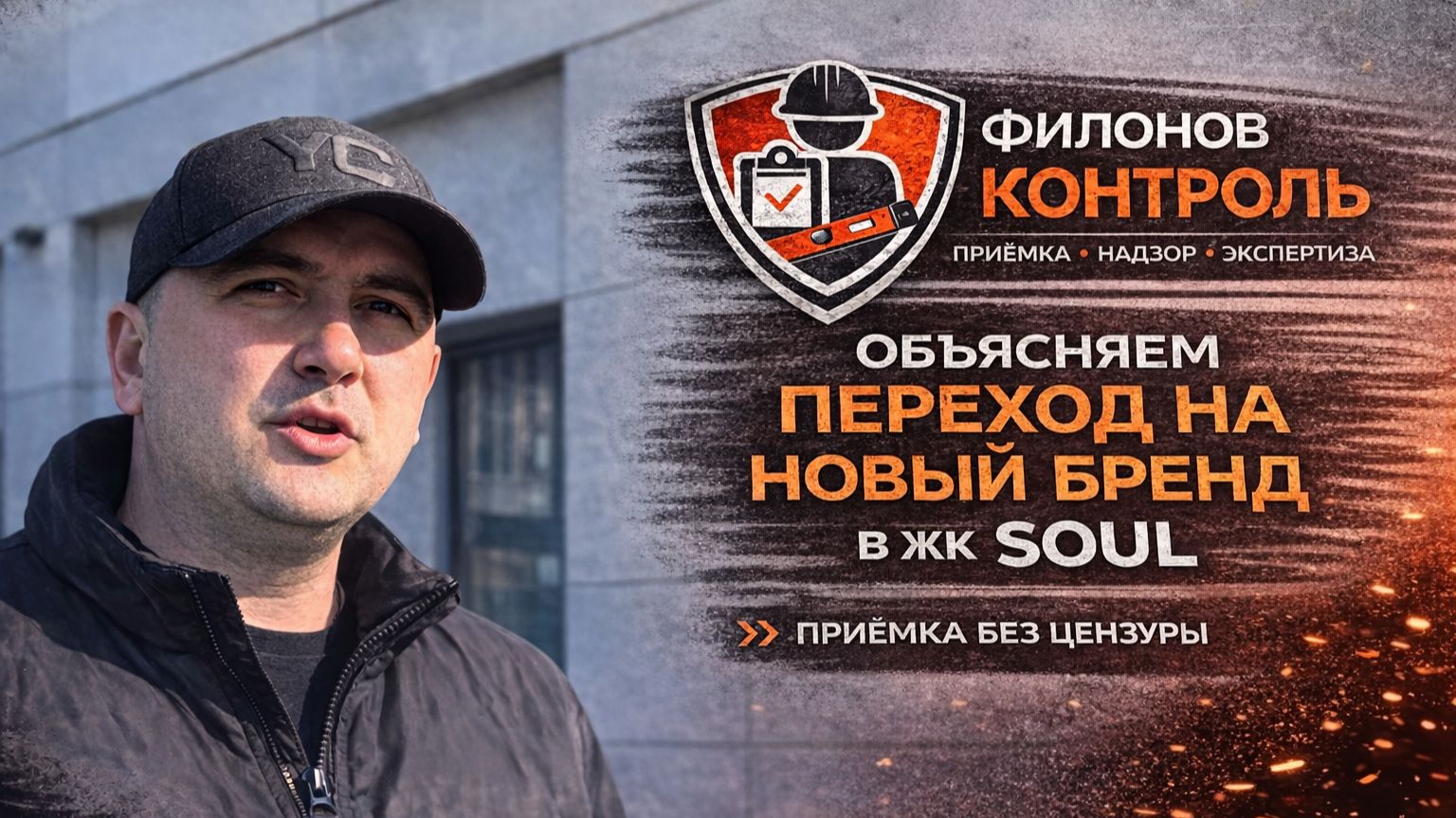 Мы удалили ВСЁ…и вот почему | Приёмка квартиры в ЖК SOUL - 10 листов замечаний #forma#filonovcontrol