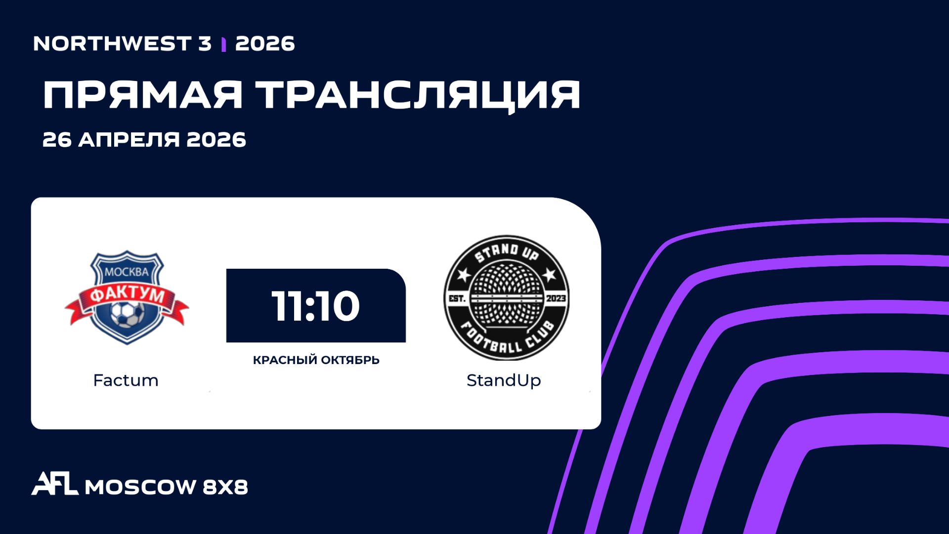 AFL26. NorthWest 3. Day 3. Factum - StandUp