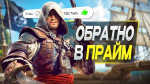 Меня РАЗНЕС Assassin’s Creed Black Flag Resynced - SonnyK