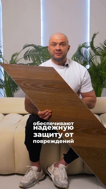 Технология ISOCOR от Vinilam 👍💯
Всегда в наличии в Сеньор ламинат 🫡