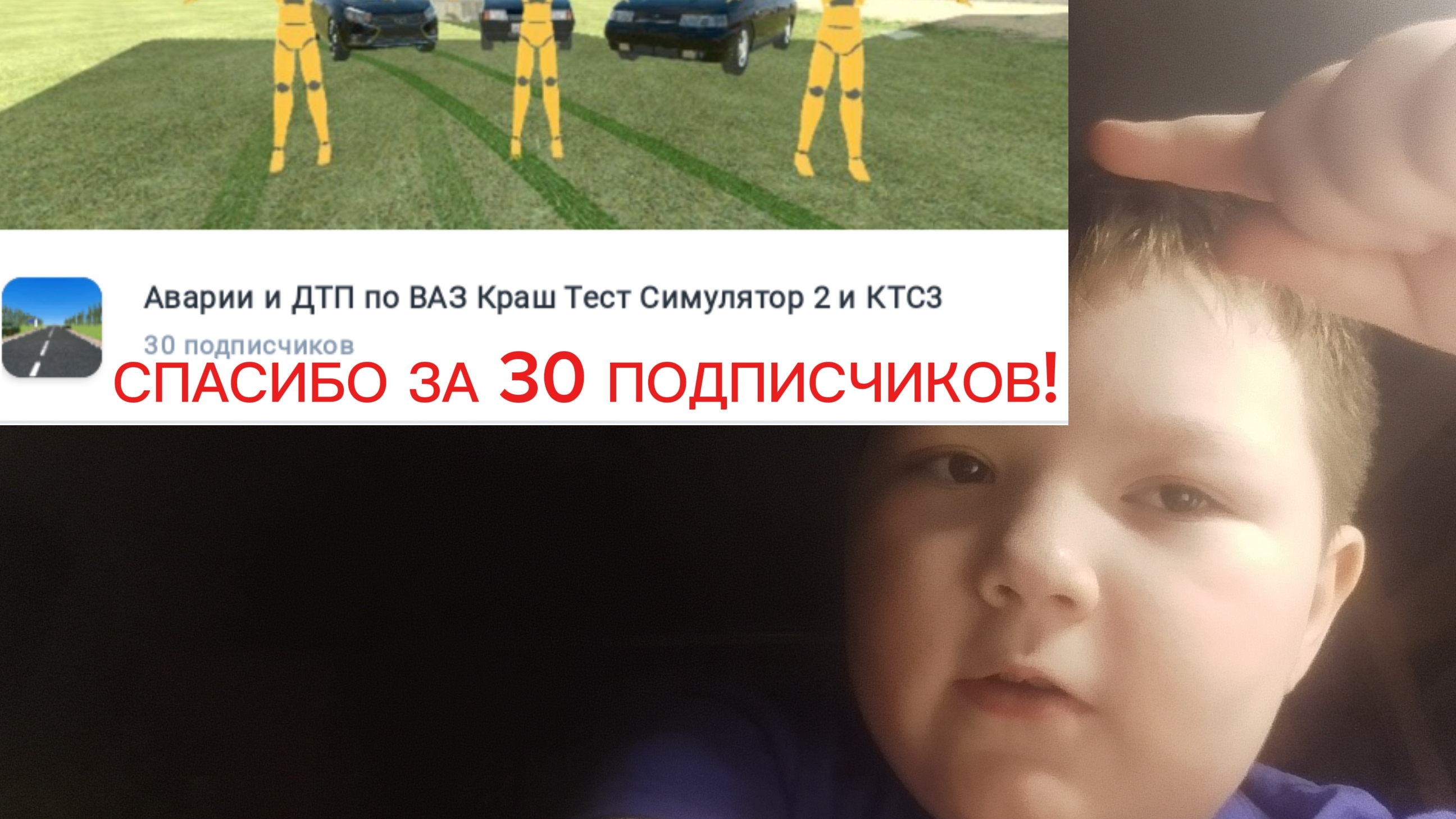 СПАСИБО ЗА 30 ПОДПИСЧИКОВ