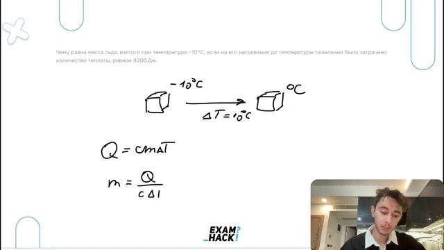 Чему равна масса льда взятого при температуре 10 C если на его нагревание до - 25448