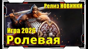 ЯР Забытый Чертог - НОВИНКА игр Релиз на ПК