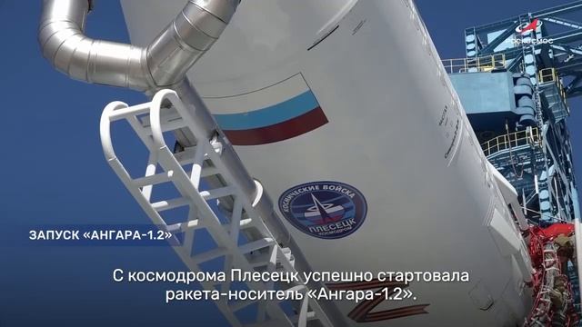 Роскосмос - Главное за неделю, 24 апреля 2026 года