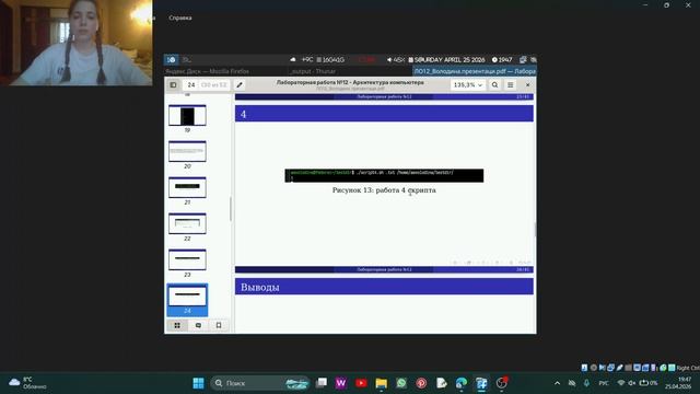 защита Лабораторной работы 12