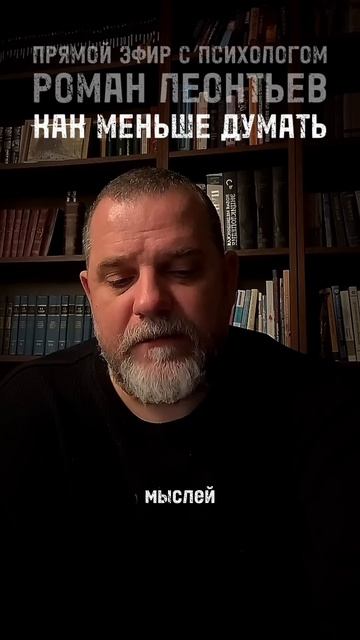 КАК МЕНЬШЕ ДУМАТЬ #психология #психолог #отношения #коммуникация #консультацияпсихолога #мвшление