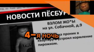 Предфинальный забег. ПЯТЬ НОЧЕЙ С ТИМОХОЙ.4-Я НОЧЬ