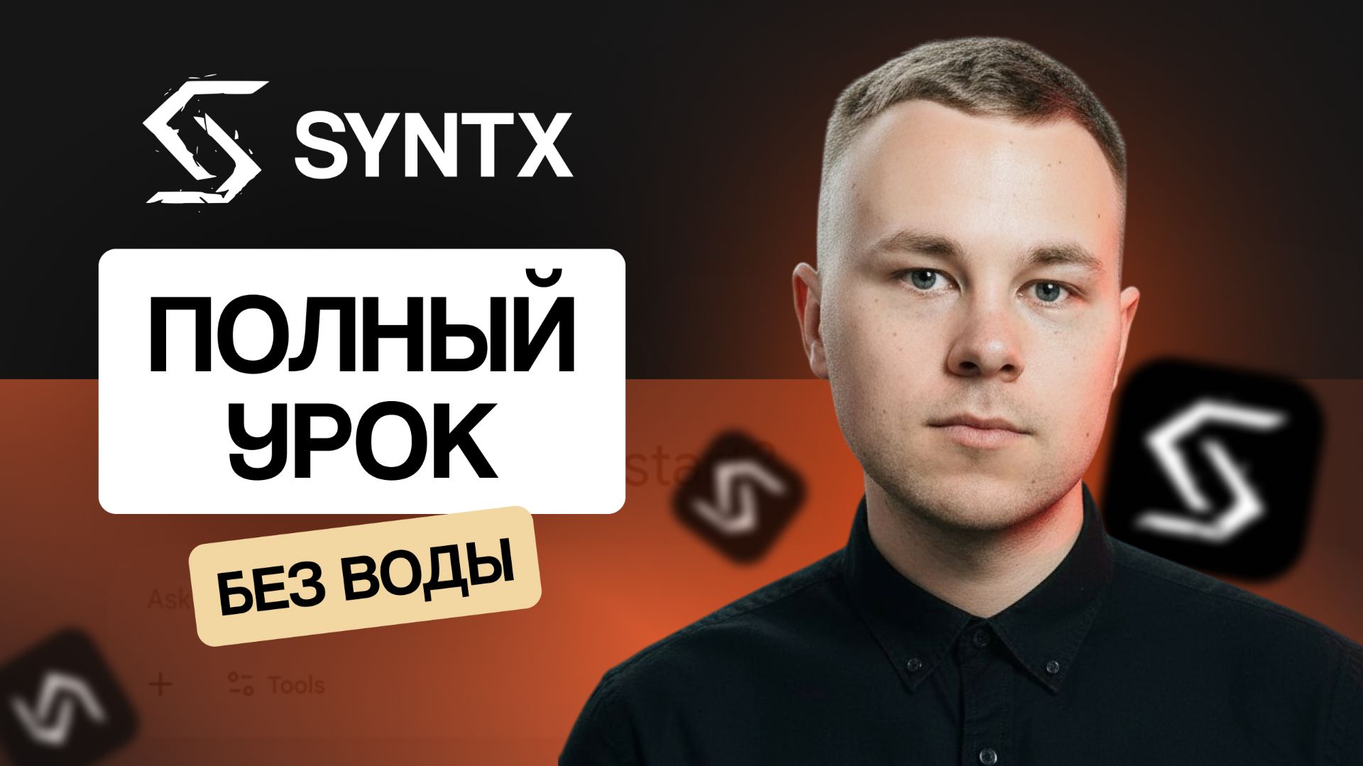 SyntX AI: полный обзор возможностей нейросети для фото и видео + промокод