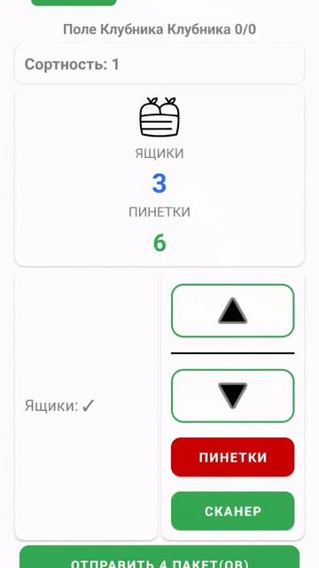 Учёт не полных ящиков. Учёт урожая ПроЯгода.