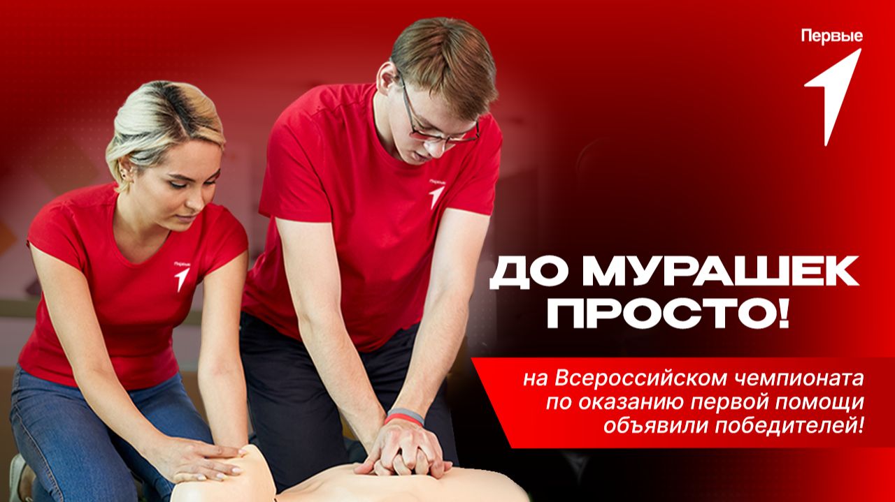 Финал чемпионата по оказанию первой помощи, полный эмоций, гордости и вдохновения!