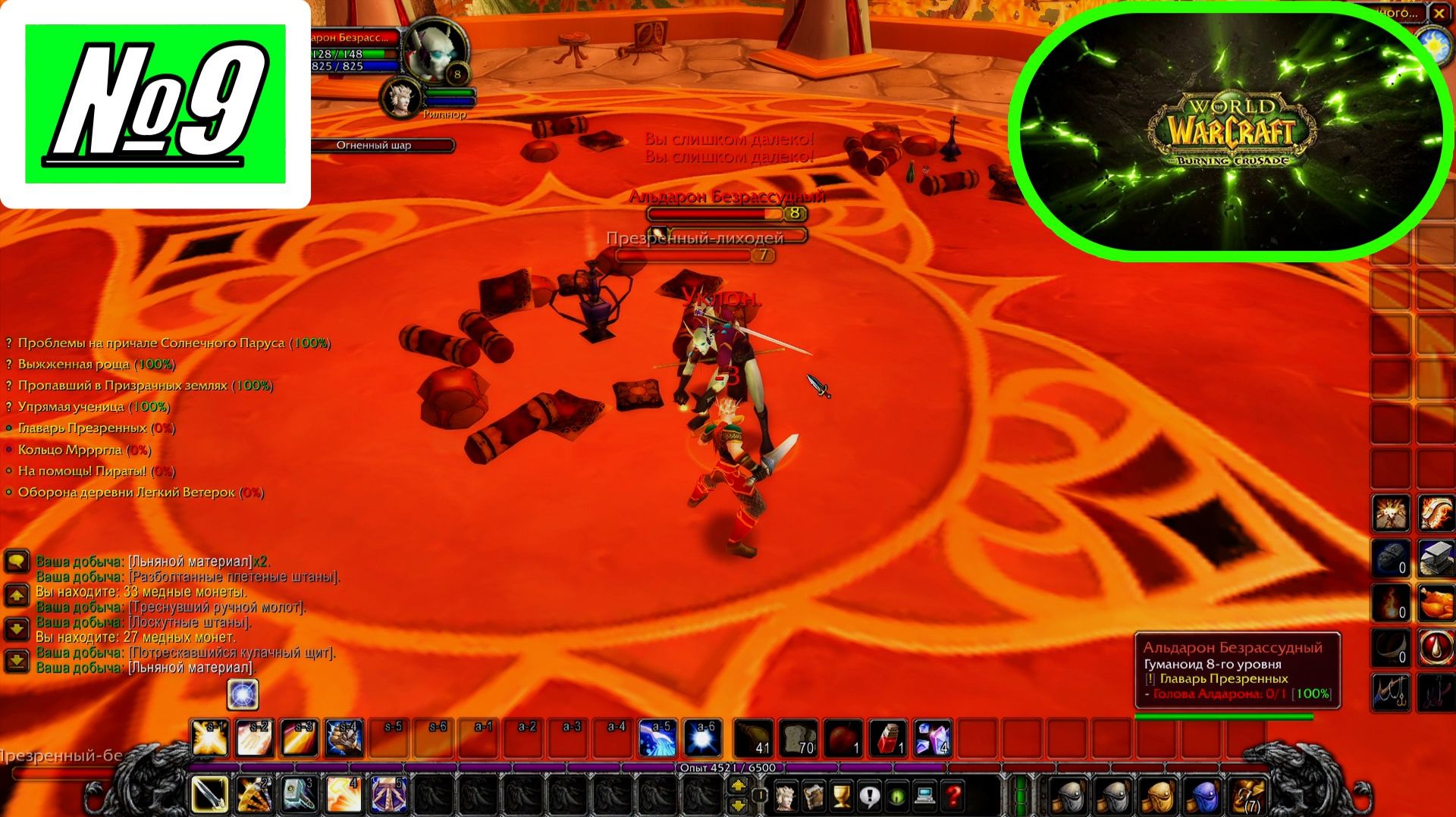 [Let's Play][Игра № 9][Рейт опыта х 0.5][Сервер Nakama][World of Warcraft Burning Crusade]
