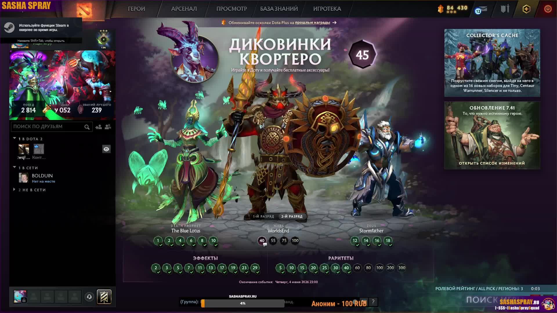 DOTA 2  |   Входящие   | SASHA SPRAY