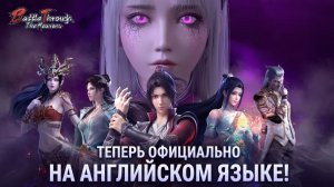 Battle Through the Heavens 3D - Лучшая игра по аниме " РБСН " теперь на Англ