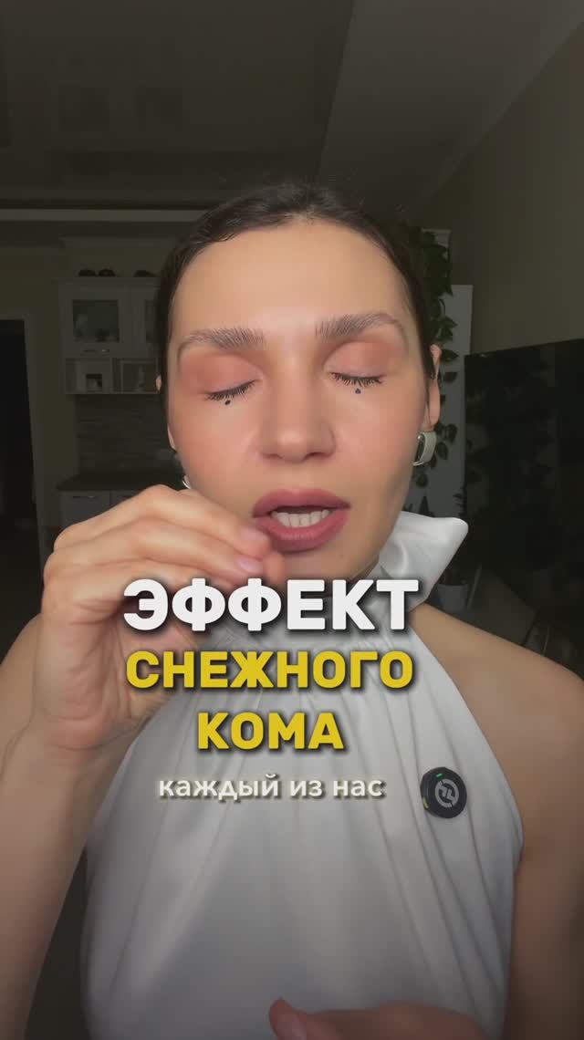 Эффект снежного кома: Почему одни и те же проблемы повторяются?