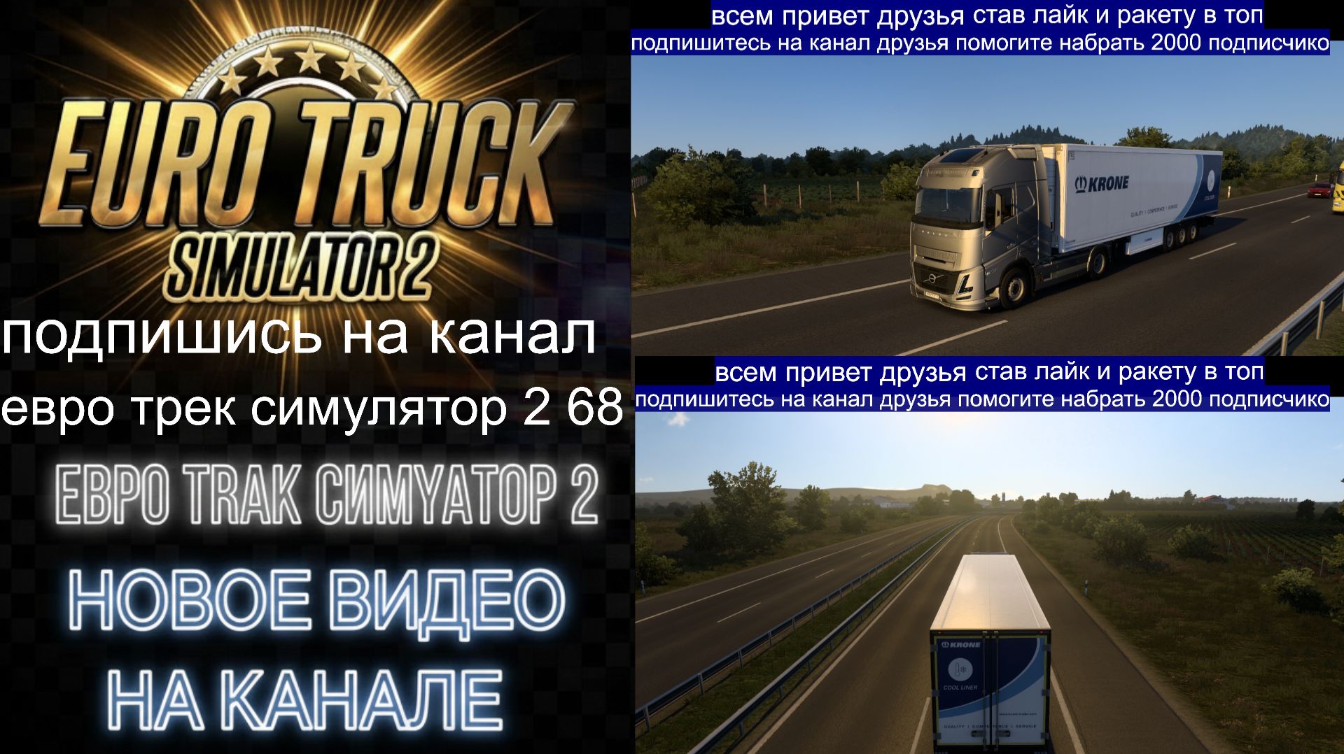 ЕВРО ТРАК СИМУЛЯТОР 2