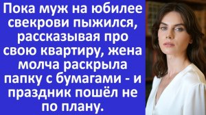 Истории из жизни | Жена раскрыла папку с бумагами и все обомлели | Аудио рассказы |Жизненные истории