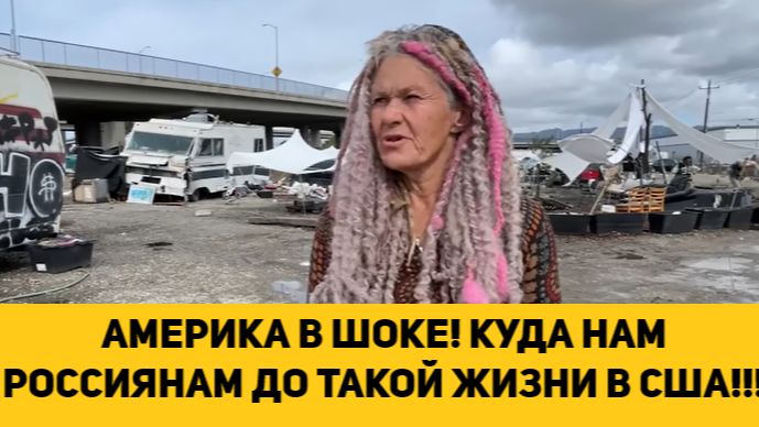 АМЕРИКА В ШОКЕ! КУДА НАМ РОССИЯНАМ ДО ТАКОЙ ЖИЗНИ В США!!!