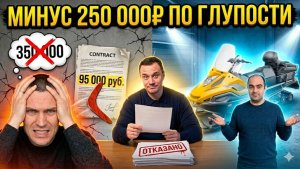 ХИТРОСТЬ СГУБИЛА: Хотел ОБМАНУТЬ НАЛОГОВУЮ, а в итоге ПОДАРИЛ ТЕХНИКУ! Минус 250.000р. НЕ ПОВТОРЯТЬ!