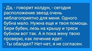 Фригидная_Жена,_Муж_Простофиля_и_Хитрый_Шаман!_Анекдот_Дня_для_Настроения!
