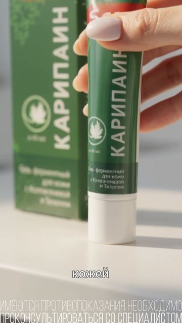 КАРИПАИН скар