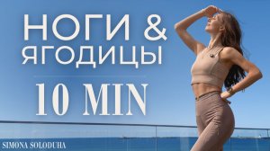 10 мин Cardio Barre Workout | Ягодицы и стройные ноги | Standing | Booty & Strong Legs