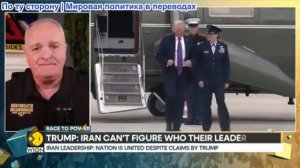 Дэниел Дэвис - Объединенный фронт руководства Ирана