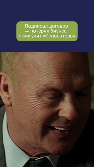 Подписал договор — потерял бизнес